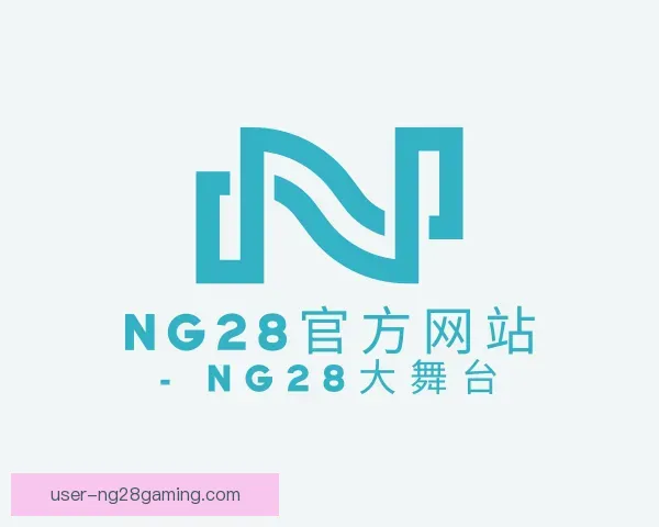 发现NG28